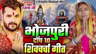 #Live शिवचर्चा भजन | शिव चर्चा गीत Shiv charcha l Shiv guru bhajan l Shiv charcha bhajan#shivcharcha