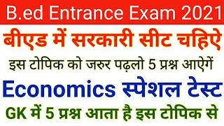 GK Questions | Economics | GK Mock Test |GK Practice Set For UP B.ed Entrance Exam 2021|By Tarik Sir