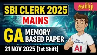 SBI Clerk Mains 2025 | GA Questions Asked (Shift 1 & 2) | 21 Nov Exam Analysis |  #SBIClerkAnalysis
