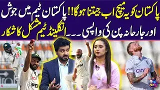 Pakistan must win this match ! Return of enthusiasm and aggressiveness | England team in trouble