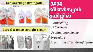 how to do smoothening | straightening,rebonding in tamil |detailed explanation step by step process