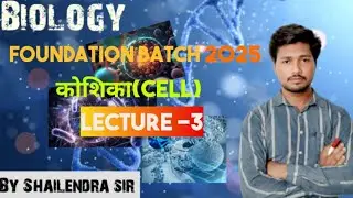 || lecture 3 कोशिका cell ||  biology foundation batch #plastid #biology #zoology #cell #sciece
