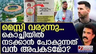 അപകടം പതിയിരിക്കുന്ന കലൂർ ഇന്റർനാഷണൽ സ്റ്റേഡിയം |kaloor international stadium | safety issue | messi
