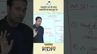 Article 361 Protects The President of India From Criminal Prosecution | StudyIQ IAS Hindi
