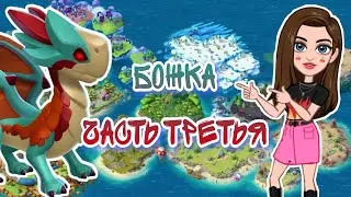 3/4 Божки. Новая неделя акций! | Легенды Дракономании #88