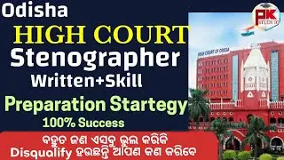 Odisha High Court Stenographer 2025 Exam Preparation Strategy #pk_study_iq 