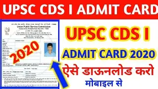 UPSC CDS I Admit Card Kaise Download Kare 2020 | Upsc Cds I admit card download