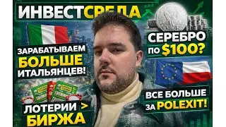 ЕС под угрозой? Что скрывают разговоры о Polexit | ПОЛЬША догоняет ИТАЛИЮ | РАСТЕТ кол-во  КРЕДИТОВ