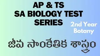 జీవ సాంకేతిక శాస్త్రం / Sa biology/ Inter 2nd Year Botany/biotechnology
