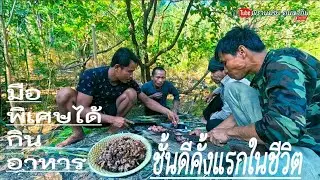ทิมงานจัดอาหารชั้นดให้กินคั้งแรกในชีวิตหร29 มกราคม ค.ศ. 2026