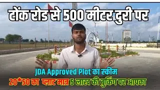 Tonk Road Jaipur 🏡सिर्फ 500 मीटर पर JDA Approved Plots| 20x50 Plot मात्र ₹5 Lakh Booking से JDA Plot
