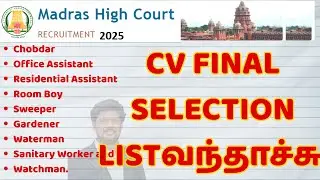 MHC Recruitment 2025 | Hall Ticket for Certificate Verification Released | Download Link Active