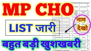 MP NHM CHO - SELECTION LIST - DOCUMENT VERIFICATION - DATE/TIME/PLACE - MP CHO ALLOTMENT LIST - नाम