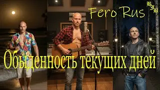 Feru Rus - Обыденность текущих дней