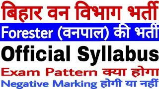 Bihar Forester Syllabus 2020 | Bihar Forester Official Syllabus 2020 | Bihar Forester Exam Pattern