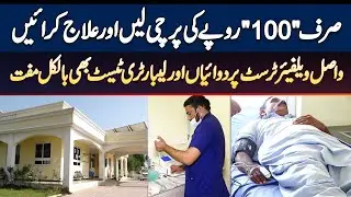Wasil Welfare Trust - 100 Ki Slip Le Aur Treatment Karaye - Medicines And Laboratory Tests Bhi Free