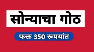 टिपिकल बांगड्या घालण्यापेक्षा असे नव्या पद्धतीचे गोठ हातात खूप छान दिसतात |  Maharashtrian jewellery