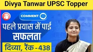UPSC Topper Divya Tanwar mock Test 05