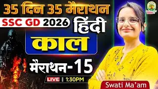 SSC GD Hindi Classes 2026 | काल | Kaal Hindi Grammar | Day 15 | 35 Din 35 Marathon | Swati Mam