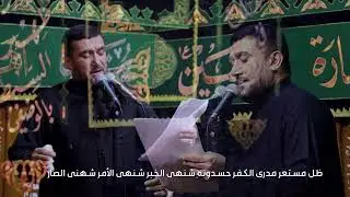 الرادود حسين الحلفي || فوك الرمح  ||محرم الحرام 1443هـ