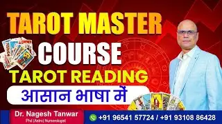 आसान हिंदी भाषा में टैरो कार्ड रीडिंग सीखें। Tarot Card Reading course for beginners | Tarot Card 