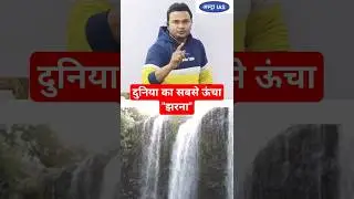 #geography #bhugol #upsc #uppsc2026 #currentaffairs #shorts #trendingshorts by QADRI Sir (Ultra IAS)