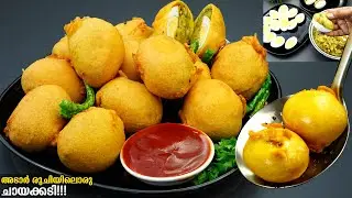 👌മുട്ട ഉണ്ടെങ്കിൽ വൈകുന്നേരം കുശാലാക്കാം😋ചായക്കൊപ്പം ഏറ്റവും എളുപ്പത്തിൽ  ഇതാ കിടു പലഹാരം/Egg Snacks