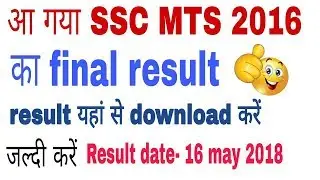 SSC MTS 2016 final result download here... SSC MTS का result यहां से download करें