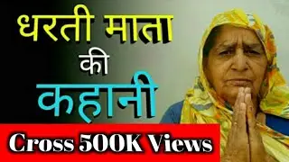 Dharti Mata Ki Kahani || धरती माता की कहानी || बारह महिनो की कहानी || Vaishakh Mahina || NN Dadi
