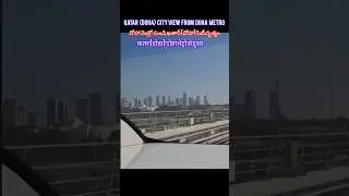 Qatar (Doha city) view from Qatar Metro #qatar #doha #dohametro #shorts #ytshorts #trending