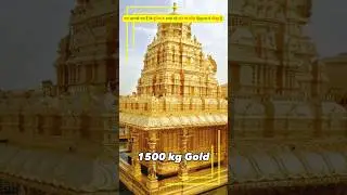 World's largest gold temple🚩😱|Biggest Golden Temple|#shorts #hindu #jaishreeram #fact