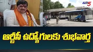 ఆర్టీసీ ఉద్యోగులకు శుభవార్త Good News For TSRTC Employees | Minister Ponnam Prabhakar | TV5 News
