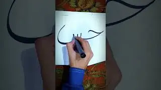 #hassan name calligraphy #trending #calligraphy #viral