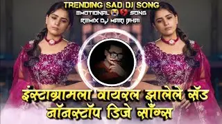 Instagram La Viral Jhalele Sad Nonstop DJ Songs Remix DJ Mari Bhai