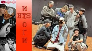 BTS поздравляют | Юнги с котом | Намджун извиняется | Итоги BTS за Декабрь 2025