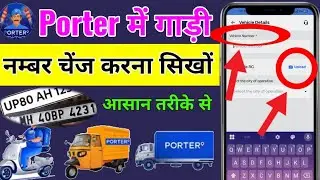 How to change vehicle number in Porter | How to change car number in Porter | Porter