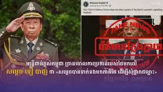 កម្មវិធី កម្ពុជាថ្មី Realtime ថ្ងៃទី២៨ ខែមករា ឆ្នាំ២០២៦