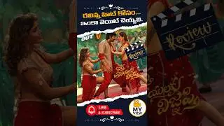 Ravi Teja BMW Movie Short Review 🔥 | Mass Maharaja in Full Form | MyView TFI Baanisa