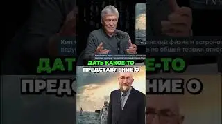 Как Нолан и Кип Торн &laquo;нарисовали&raquo; чёрную дыру для &laquo;Интерстеллара&raquo; #сурдин #космос #наука