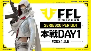 【荒野行動】FFL SERIES20 PERIOD1 DAY1　解説 :祝祭ぴあの　実況:仏