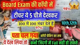 🔥Examiner ये 5 चीजे देखकर 100/100 नंबर देते हैं ,Board Copy Writing in 2026,copy कॉपी kaise Likhen?