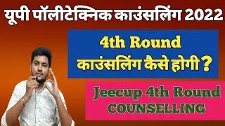 UP POLYTECHNIC 4th Round Counselling | UP POLYTECHNIC COUNSELLING 2022 | JEECUP COUNSELLING 2022
