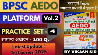 BPSC AEDO Platform Practice Set-4 Vol.2 | Rukmini Platform set | #aedo #bpsc #vikashexammentor #gs 