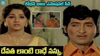 Shoban Babu And Manjula Emotional Scene | Pichi Maraju Movie | iDream HD Movies