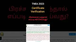 if certificate verification is not completed..do this| TNEA 2023 #admissionprocess