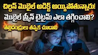 Children Are Becoming Mobile Addicted in 2025 | How Parents Can Reduce Screen Time Effectively
