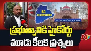 BC Reservation: Live Updates From Telangana High Court | NTV Telugu