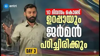 10 ദിവസത്തിൽ ജർമ്മൻ പഠിക്കാം! | Day 3 &ndash; Daily Routine | Learn German in 10 Days