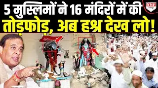 Muslims were trying to incite violence by vandalizing temples in Assam, police taught them a lesson.
