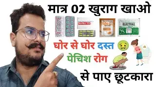 Norflox tz, Loperamide tablet | मात्र 2 खुराग खाओ, घोर से घोर दस्त पेचिश से पाएं छूटकारा | Best दवाई